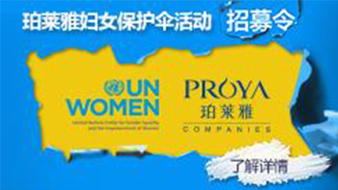 莅临全国ag平台官网专柜，参加ag平台官网妇女保护伞活动！