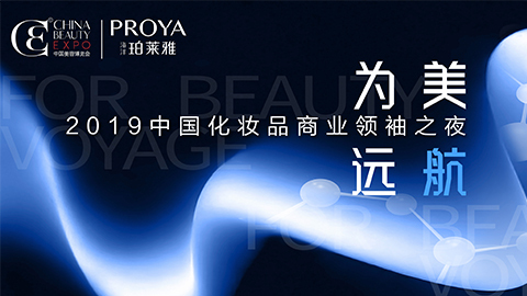 商业领袖齐聚首 | ag平台官网为美远航开启24届CBE大幕